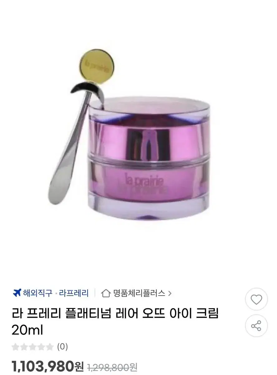 라프레리 플래티늄 레어 오뜨 아이크림 20ml